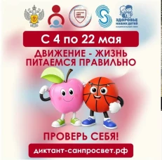 Диктант здоровья